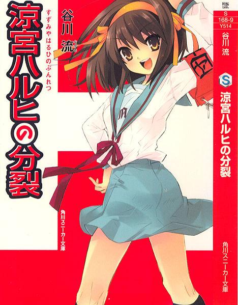 Missing: Haruhi novels -- Last seen: April 2007.