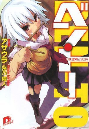 ben-to light novel