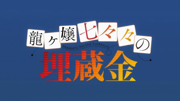 Ryuugajou Nanana no Maizoukin 0105